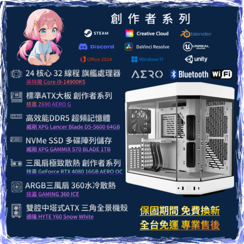 【創作者主機】i9-14900KS/64GD5/4.5T/RTX4080 | Y60 Snow White | PC-26051001-M3